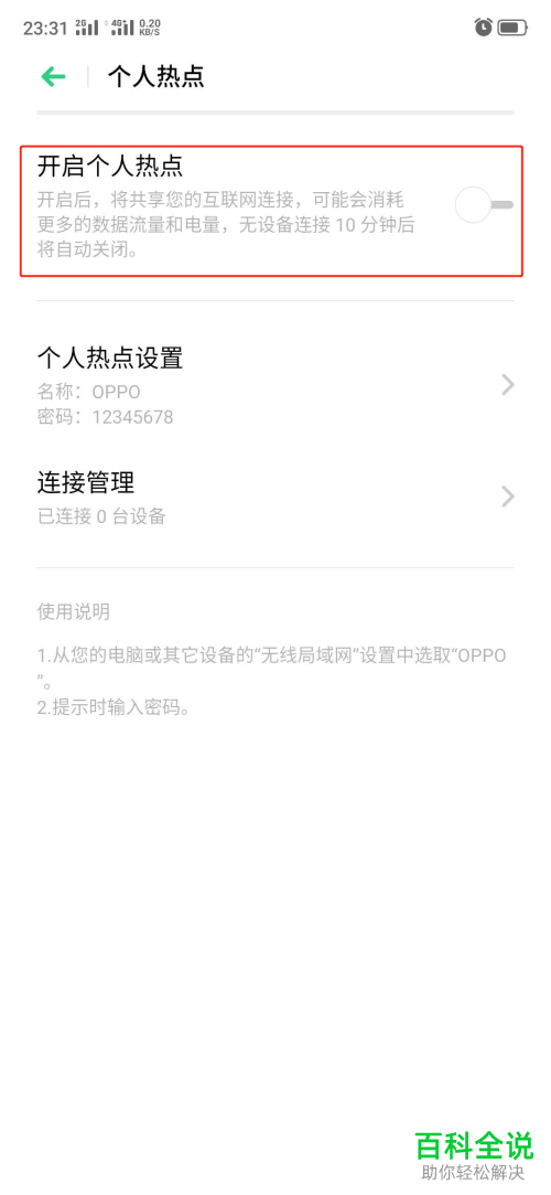 如何在oppo手机中设置WLAN热点