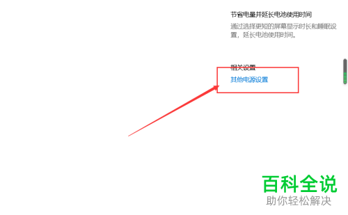 如何在笔记本电脑中对关闭盖子时的接通电源进行设置