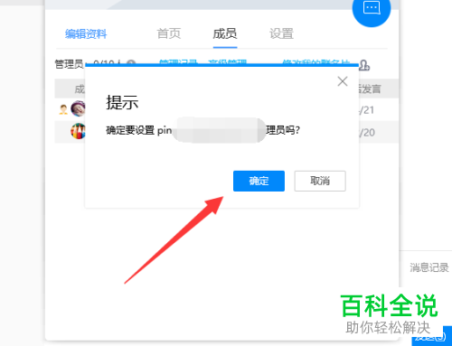 如何在电脑设置QQ群管理员