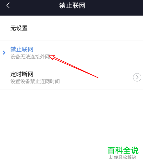 如何在小米wifi中设置不准某个软件联网