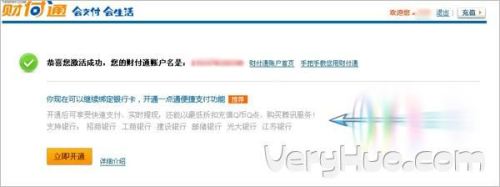 如何注册(开通)财付通?