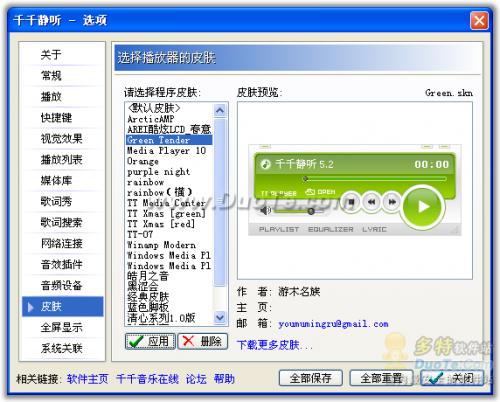 如何在电脑上使用千千静听软件听音乐