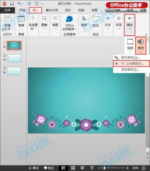 如何在PPT2013插入背景音乐