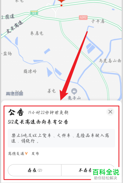 如何在高德地图查看路况事件