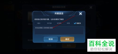 如何在王者荣耀游戏中设置开黑宣言