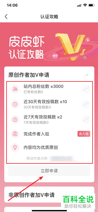 如何在皮皮虾APP中申请原创作者加V认证
