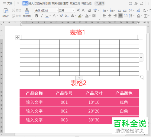 如何增添电脑版Word中的开放式表格