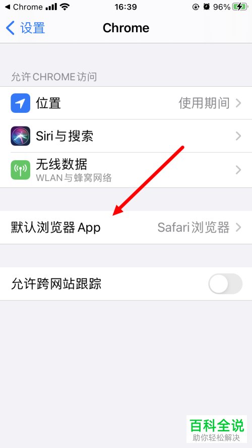 如何在iPhone苹果手机中更改Google Chrome为默认浏览器