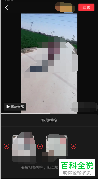 如何在手机版快剪辑中将视频拼接在一起