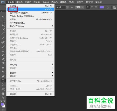 如何在PS中打开图片