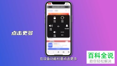 如何在iPhone手机中截取长图