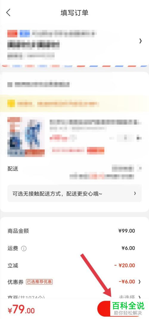 如何在京东APP中让微信好友代付京东账单