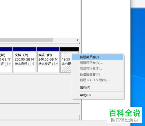 如何在win10新建磁盘分区