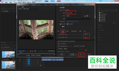 如何在PR软件中渲染导出超高清画面视频