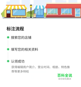 如何在高德地图标注添加店铺商户位置信息？