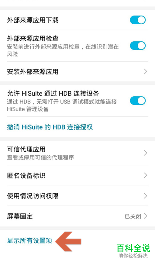 如何找到华为手机隐私空间