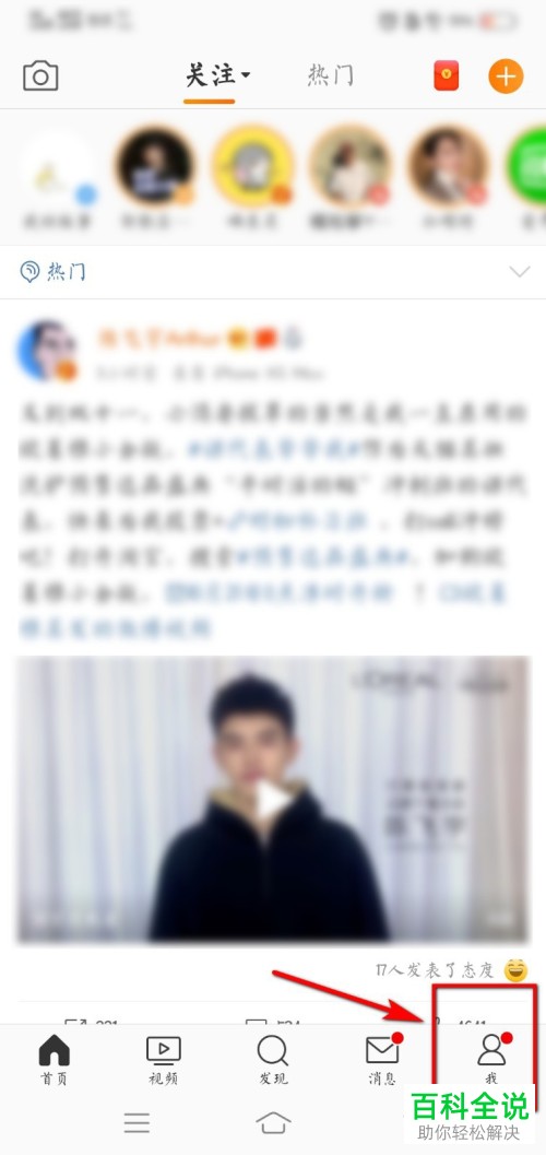 如何在微博中将用户设置为特别关注