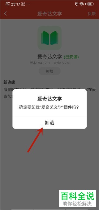 如何在手机卸载爱奇艺插件？