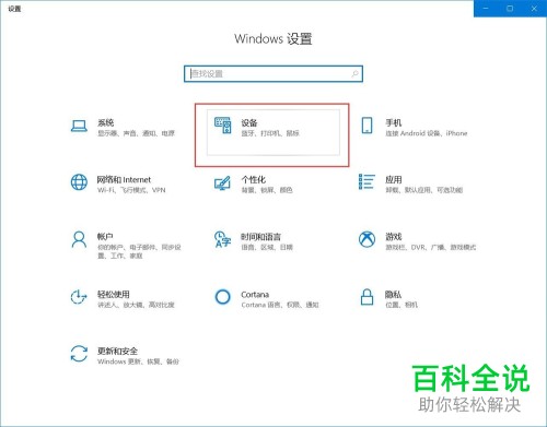 如何在win10笔记本电脑添加蓝牙耳机