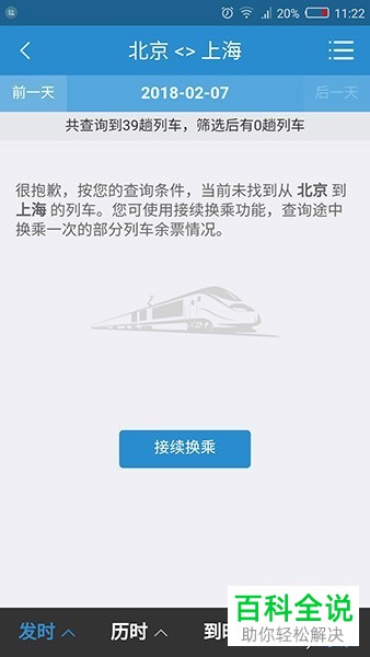 如何在手机端12306软件中快速筛选车票？