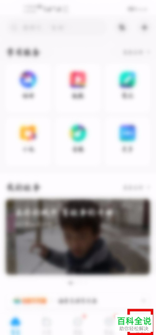 如何在百度网盘中关闭自己故事的显示
