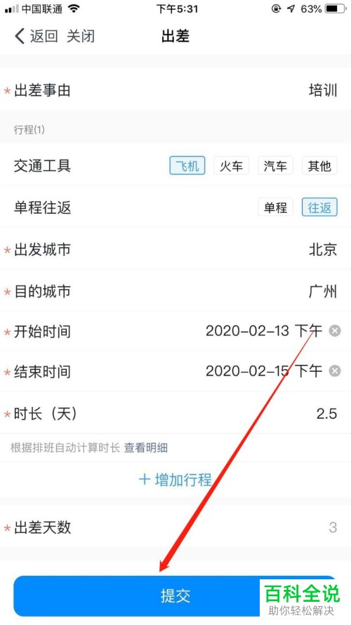 如何在钉钉中申请出差？