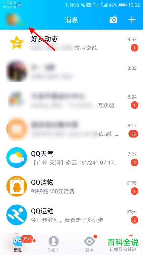 如何在手机QQ将在线状态设置为游戏中