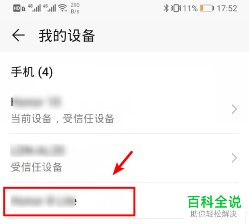 如何在华为手机内将华为账号从其他设备中删除并注销