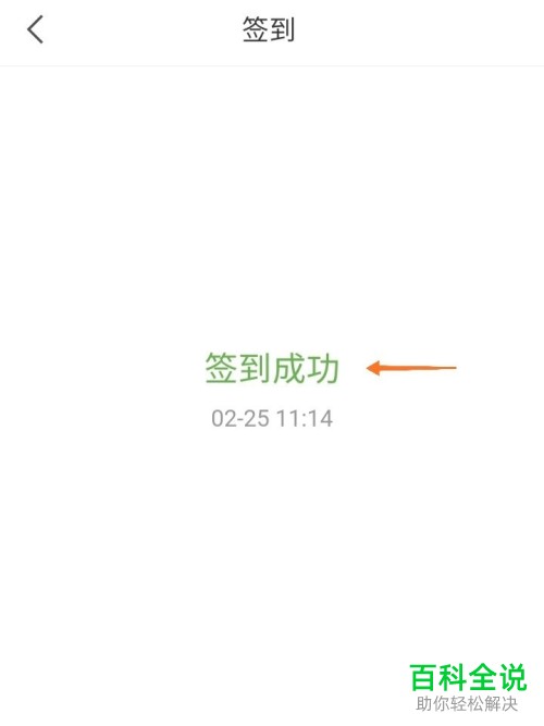 如何在超星学习通上签到