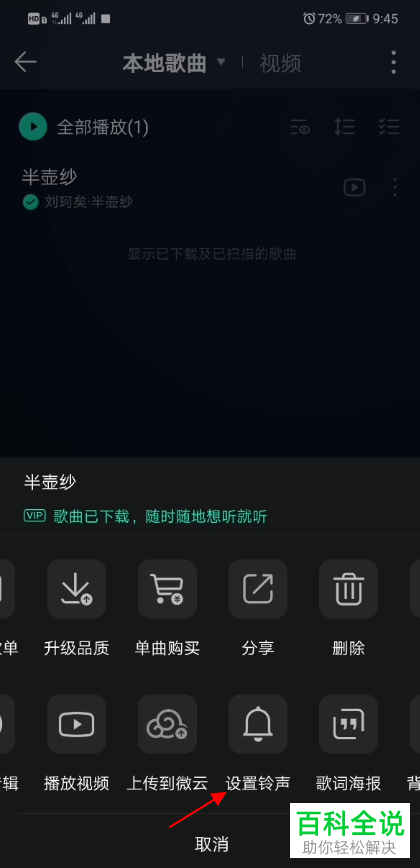如何在QQ音乐中将歌曲设置为手机铃声