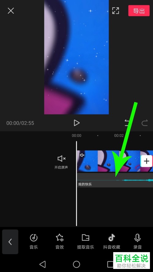 如何在剪映剪同款上更换音乐