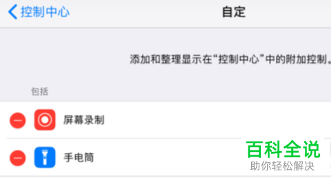 如何在iPad控制中心添加手电筒