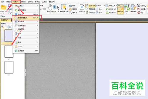 如何在PDF编辑器中拆分PDF文件页面?
