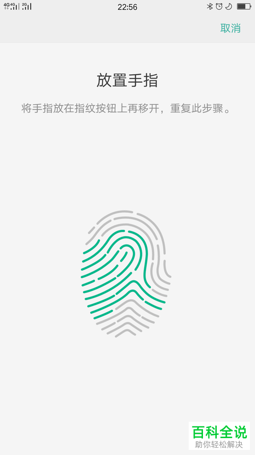 如何在oppo手机中添加指纹？