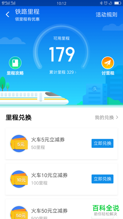 如何在支付宝中查看自己的铁路里程数？里程如何用来兑换火车票优惠券？