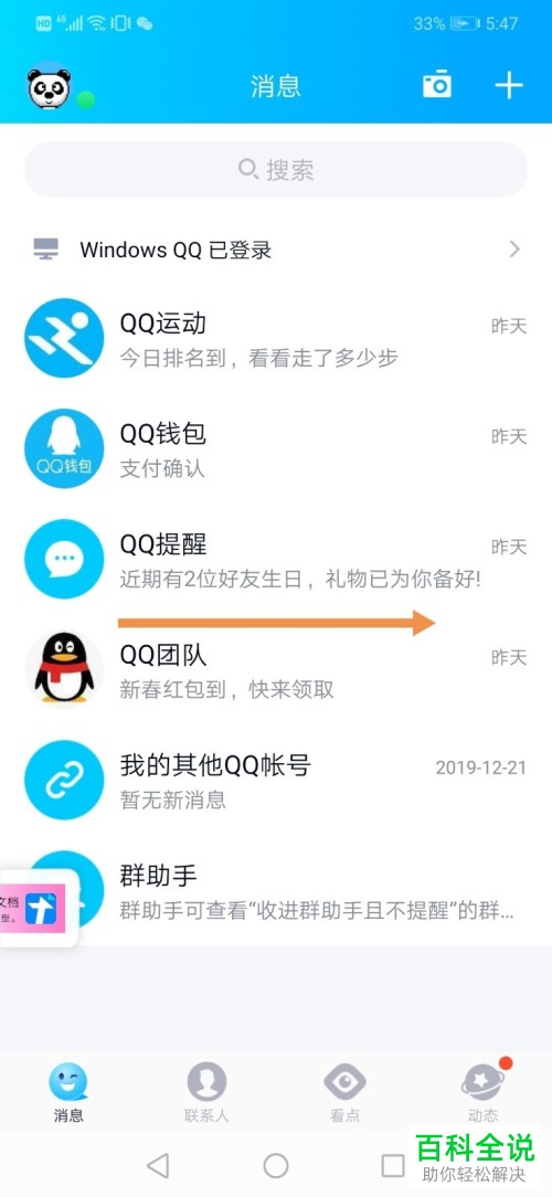 如何在手机版QQ中打开接收微信的转账消息功能