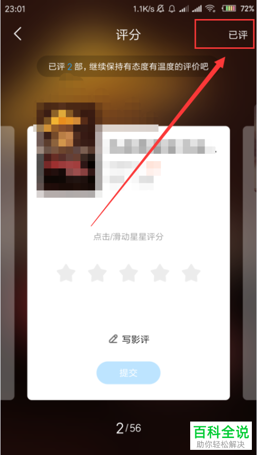 如何在手机优酷app内为观看过的影片进行评分