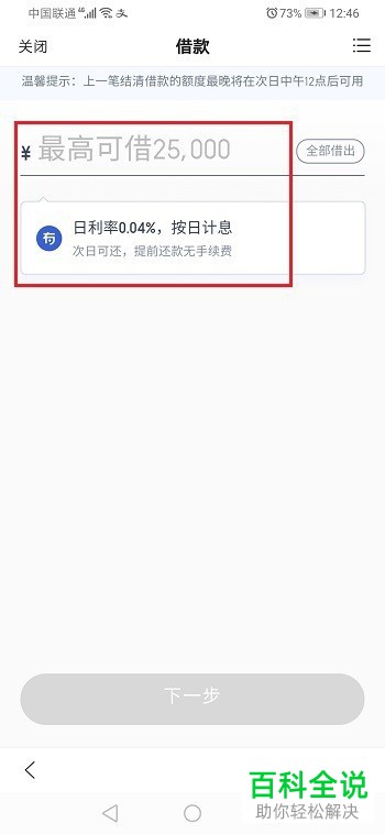 如何在手机百度有钱花上申请贷款