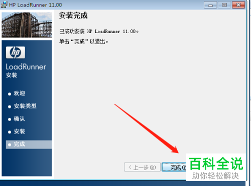 如何在电脑中安装Loadrunner