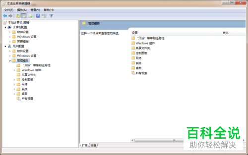 如何在Win7系统组策略中禁止移动任务栏位置？