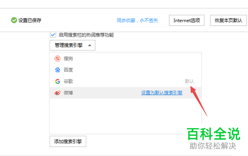 如何在搜狗高速浏览器中设置默认搜索引擎为谷歌