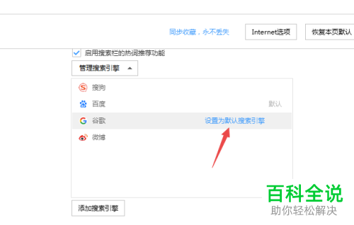 如何在搜狗高速浏览器中设置默认搜索引擎为谷歌