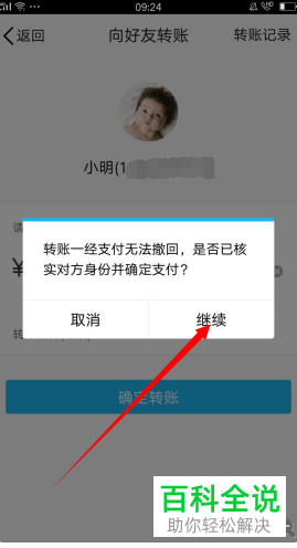 如何在QQ中向好友进行转账