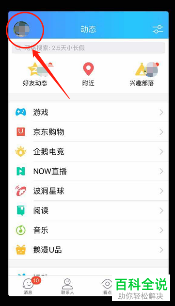 如何在苹果平板电脑中开启QQ钱包中的收付款功能？