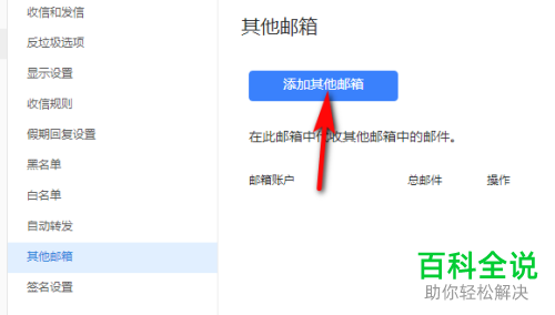 如何在电脑版钉钉上添加其他邮箱