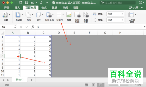 如何在Excel表格中插入或者删除分页符