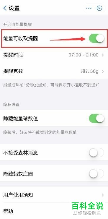 如何在蚂蚁森林中设置收取能量的提醒？