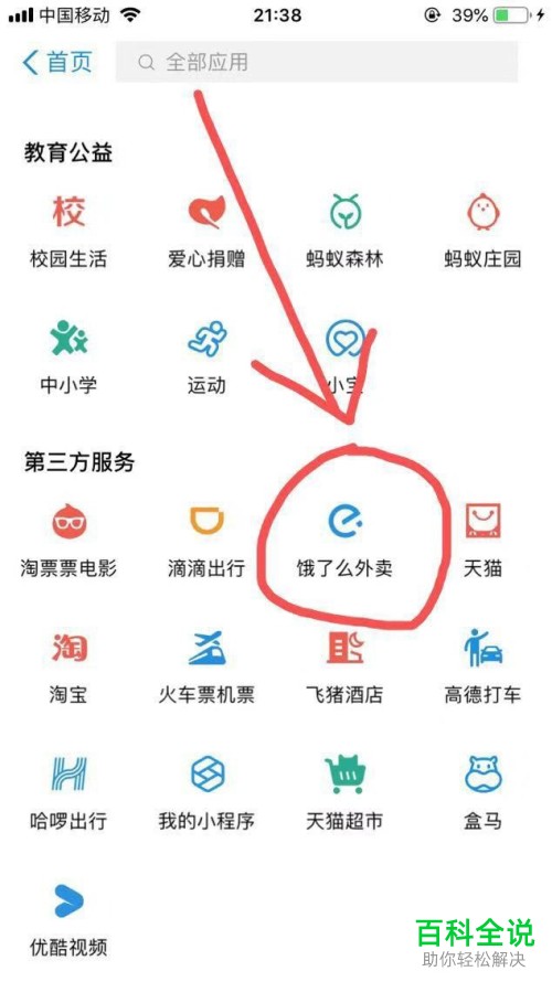 如何在饿了么上申请部分退款