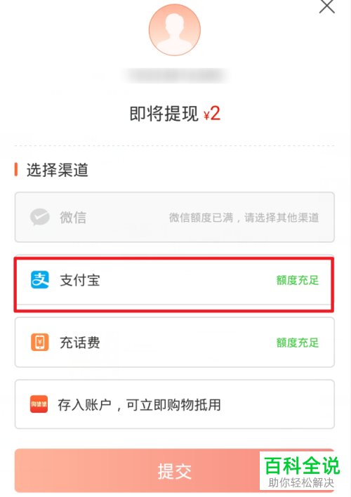如何在淘集集App中进行提现