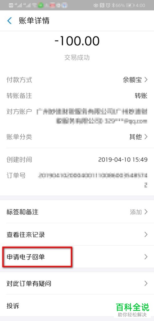 如何在支付宝中申请转账的电子回单